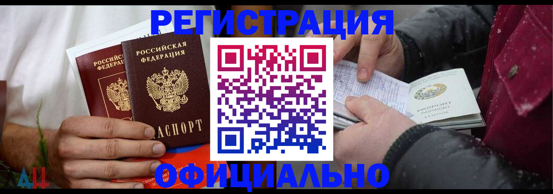 прописка от собственника в Советской Гавани