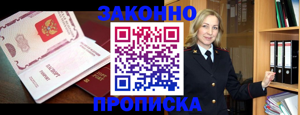 временная регистрация купить в Советской Гавани
